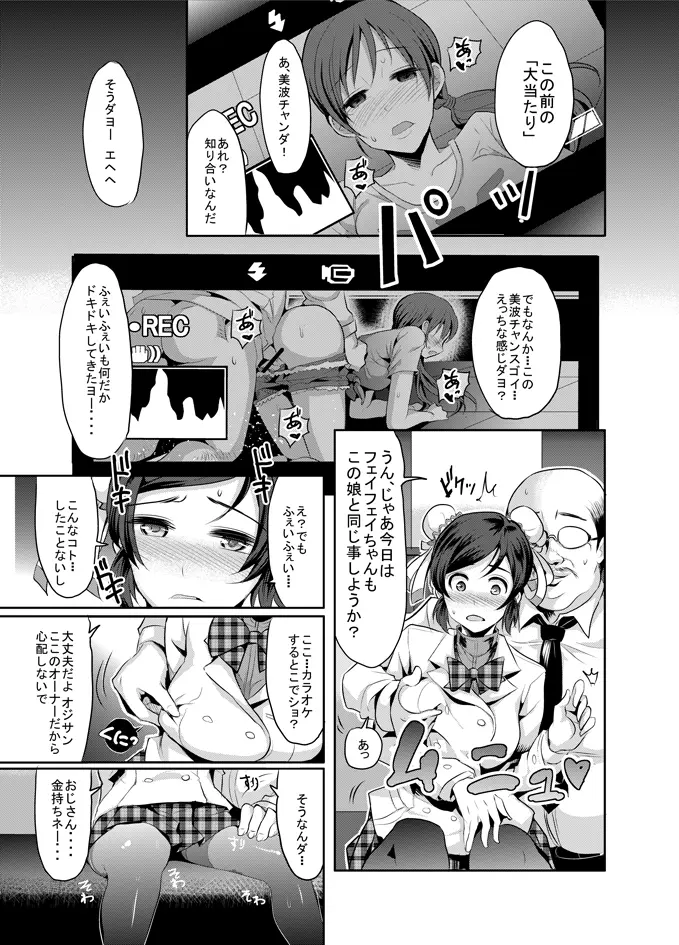 ゲンキンがあれば◯ェイ◯ェイとできる! Page.5