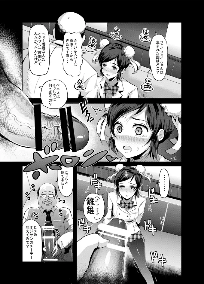 ゲンキンがあれば◯ェイ◯ェイとできる! Page.7