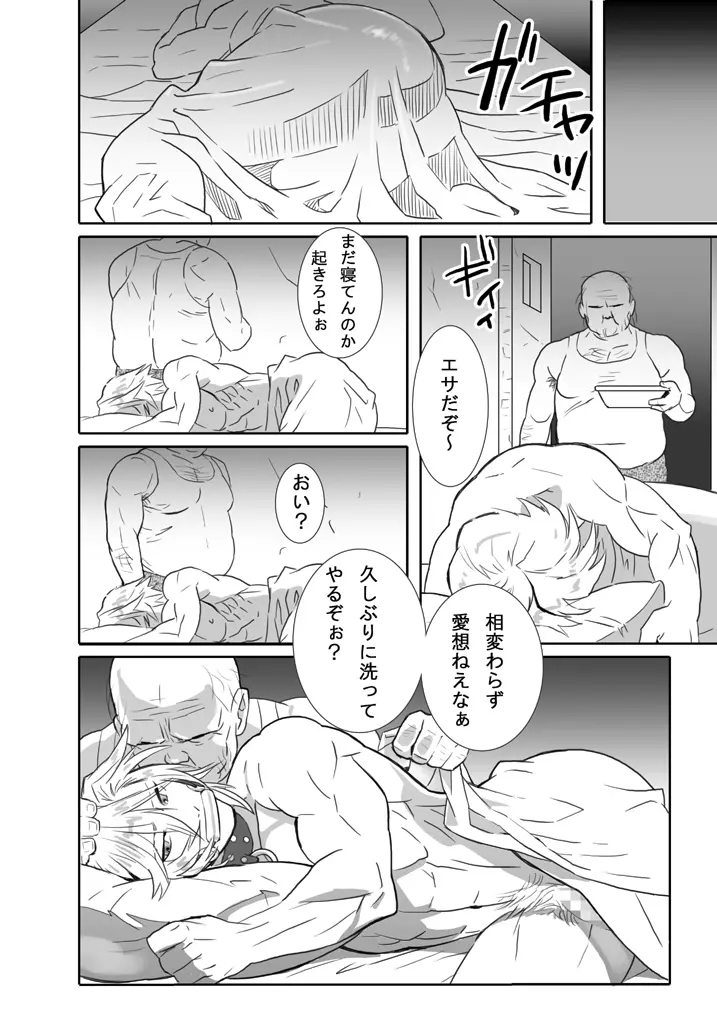 鯖03:白いのと糞親父II Page.4