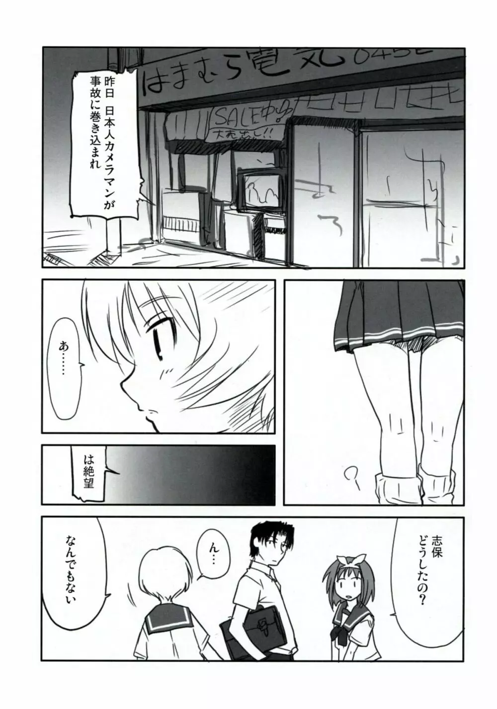 志保こい。 Page.4