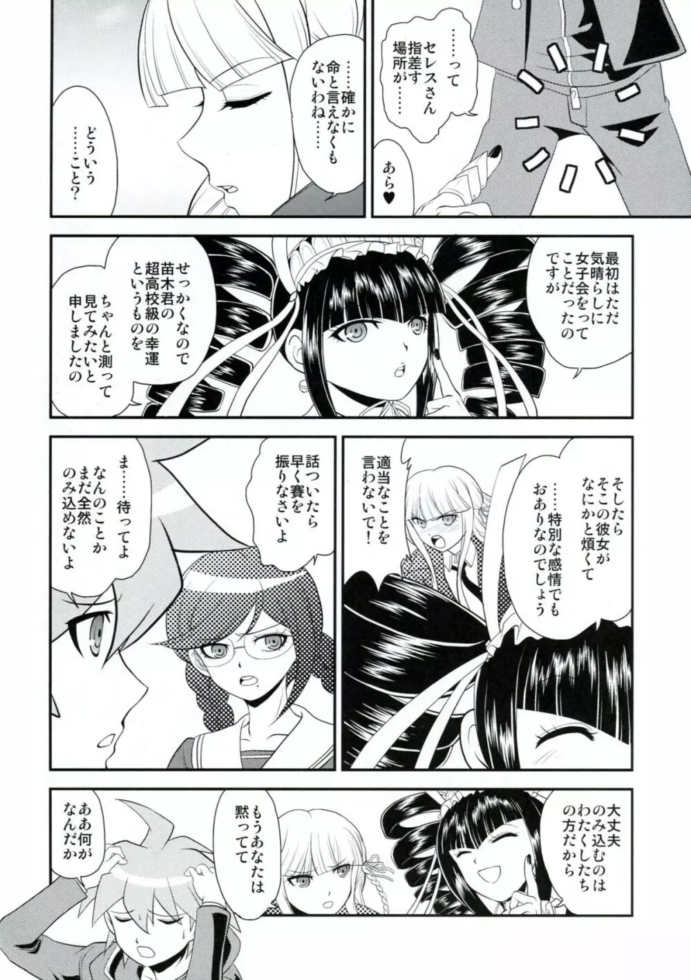 超高校級のゼリツン Page.11