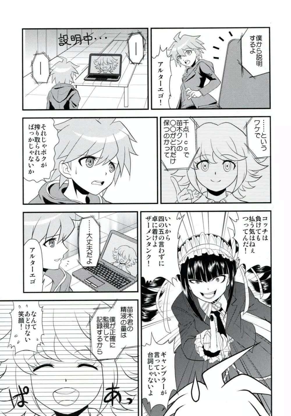 超高校級のゼリツン Page.12