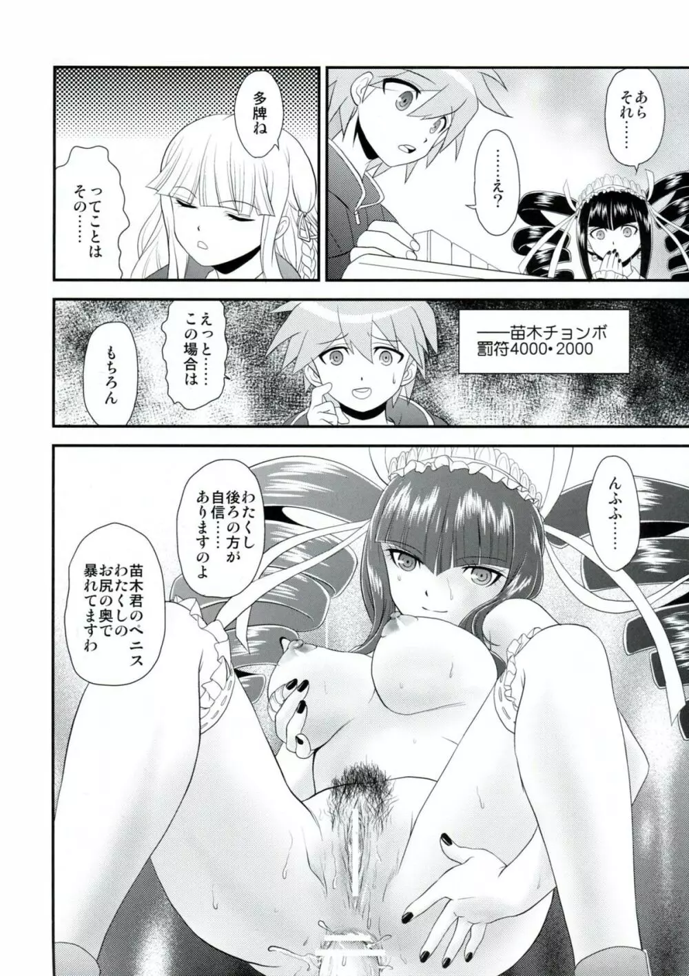 超高校級のゼリツン Page.27