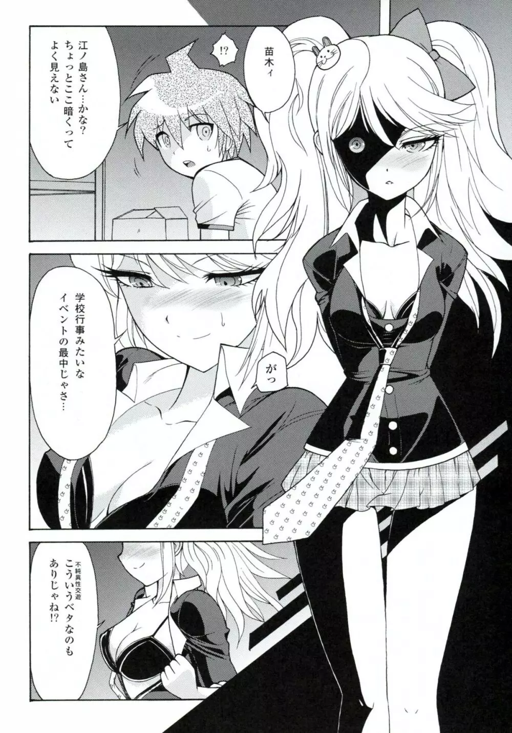 超高校級のゼリツン Page.31