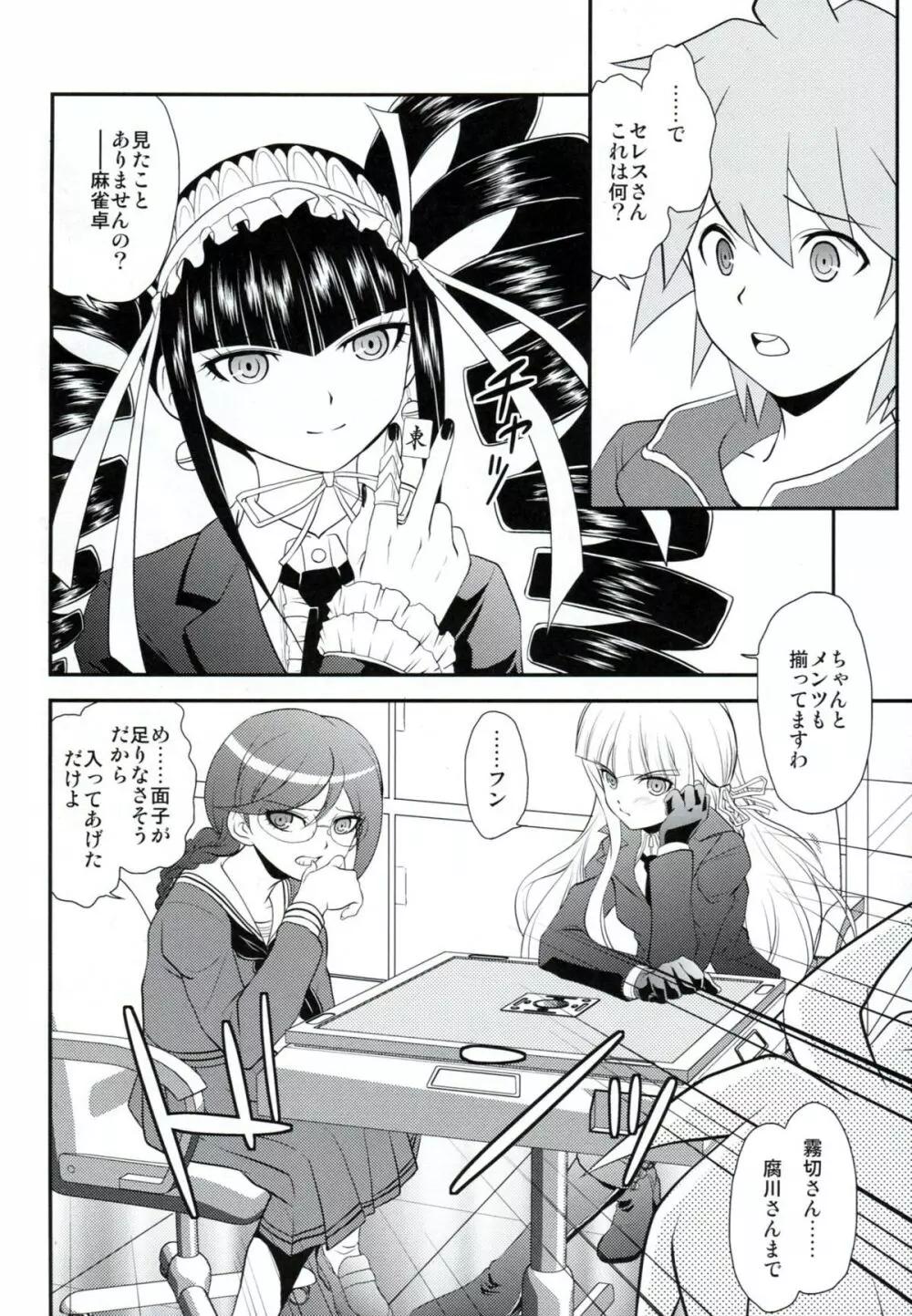 超高校級のゼリツン Page.9