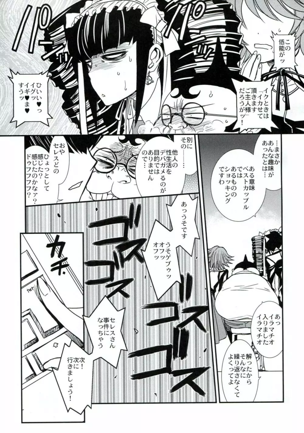 ロンパールーム Page.12