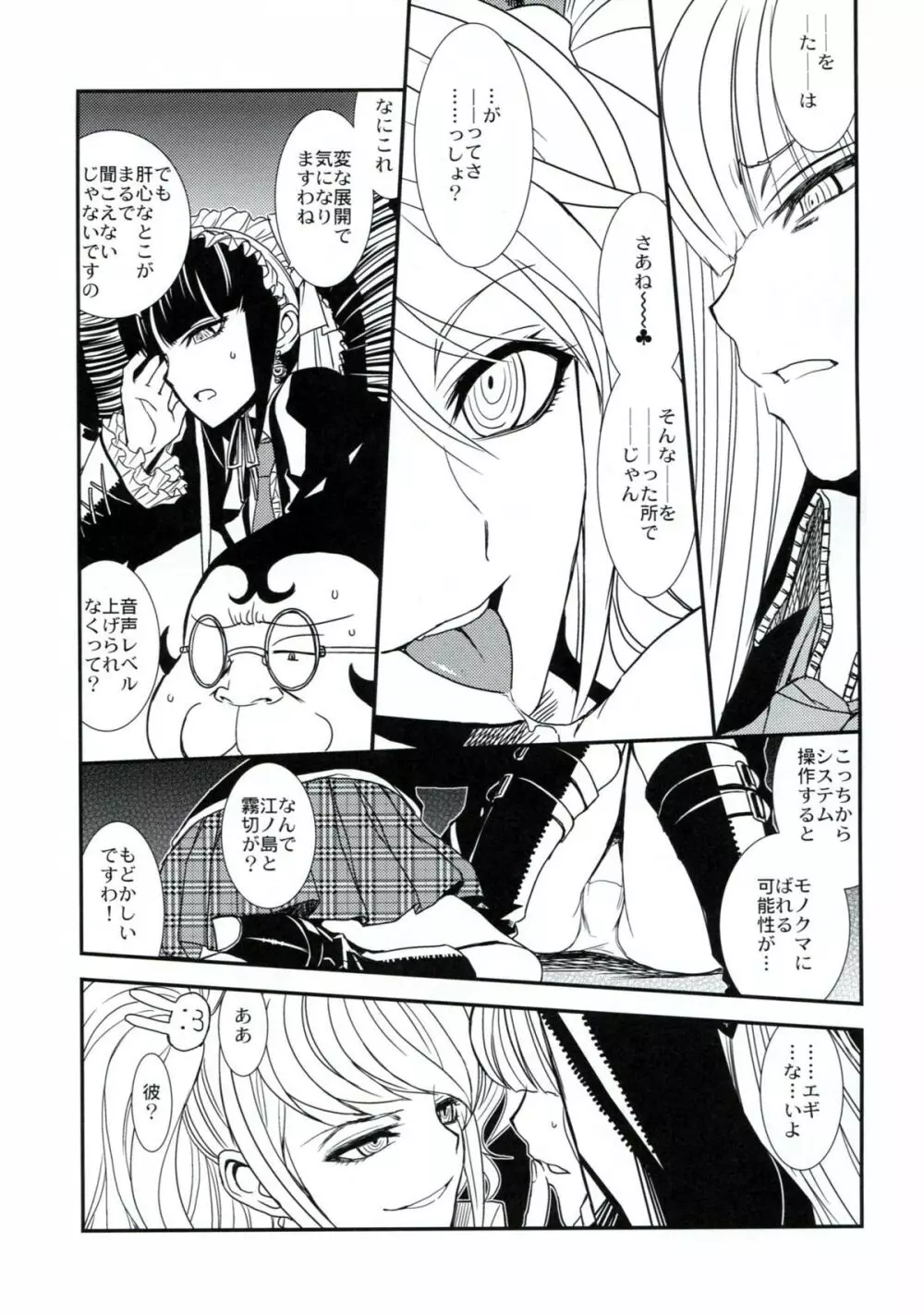 ロンパールーム Page.14