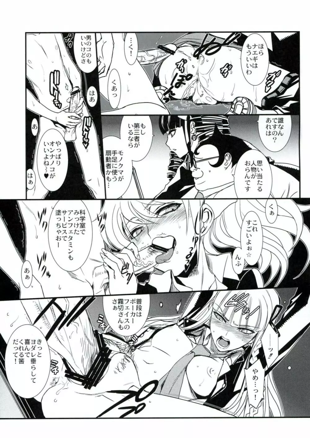 ロンパールーム Page.16