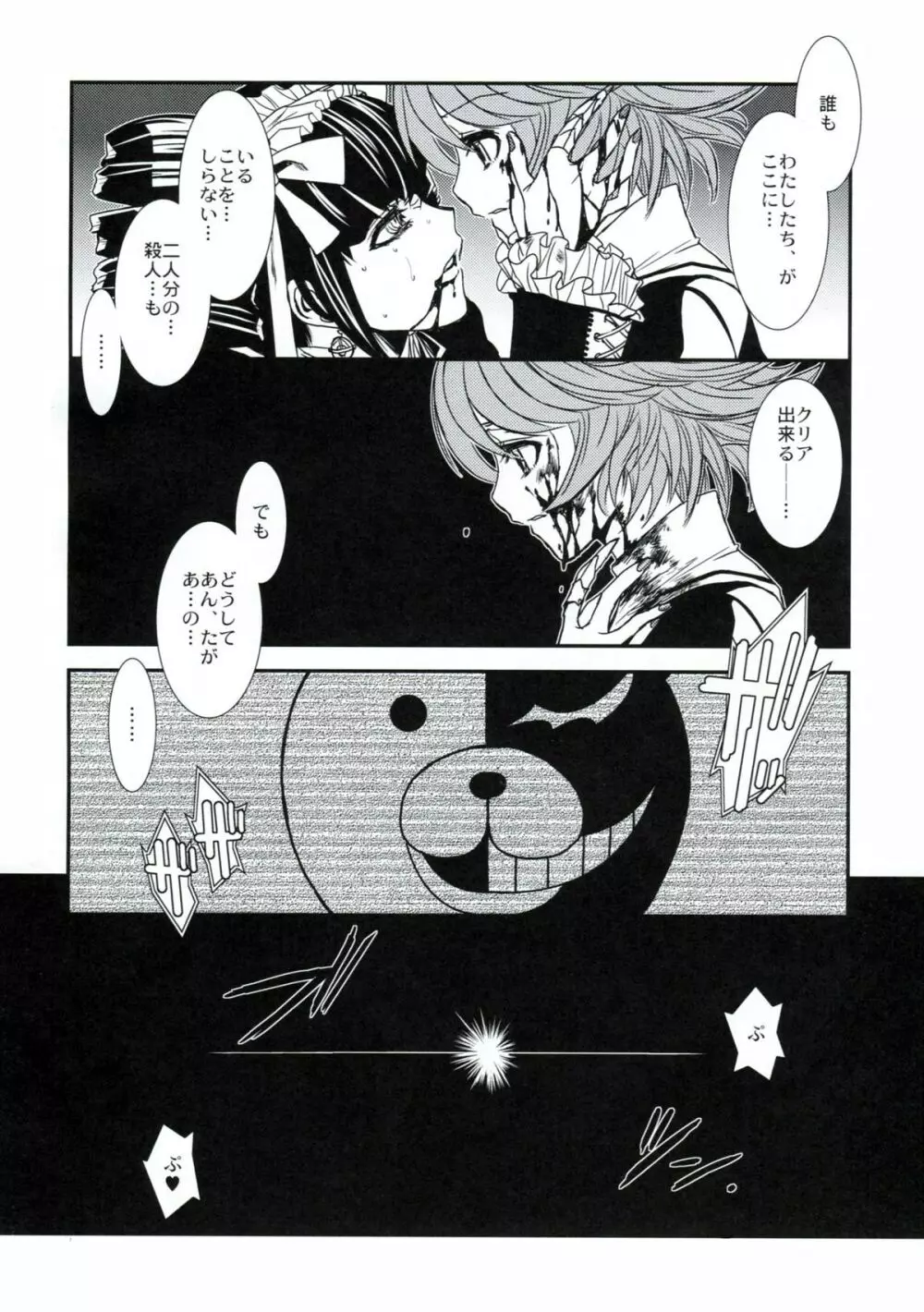 ロンパールーム Page.21