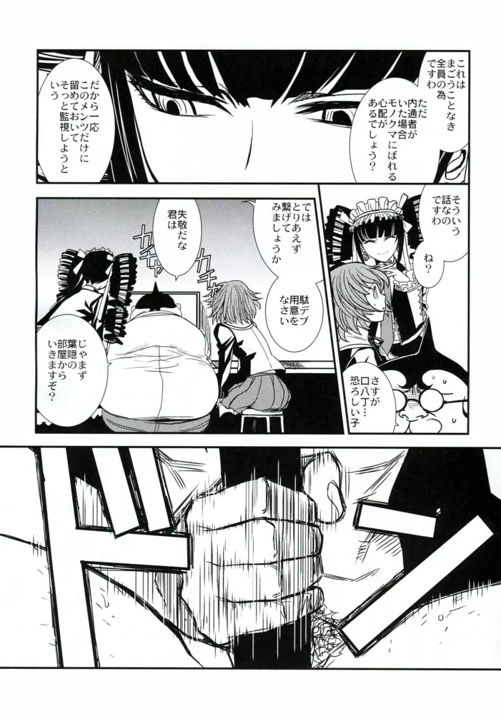 ロンパールーム Page.5