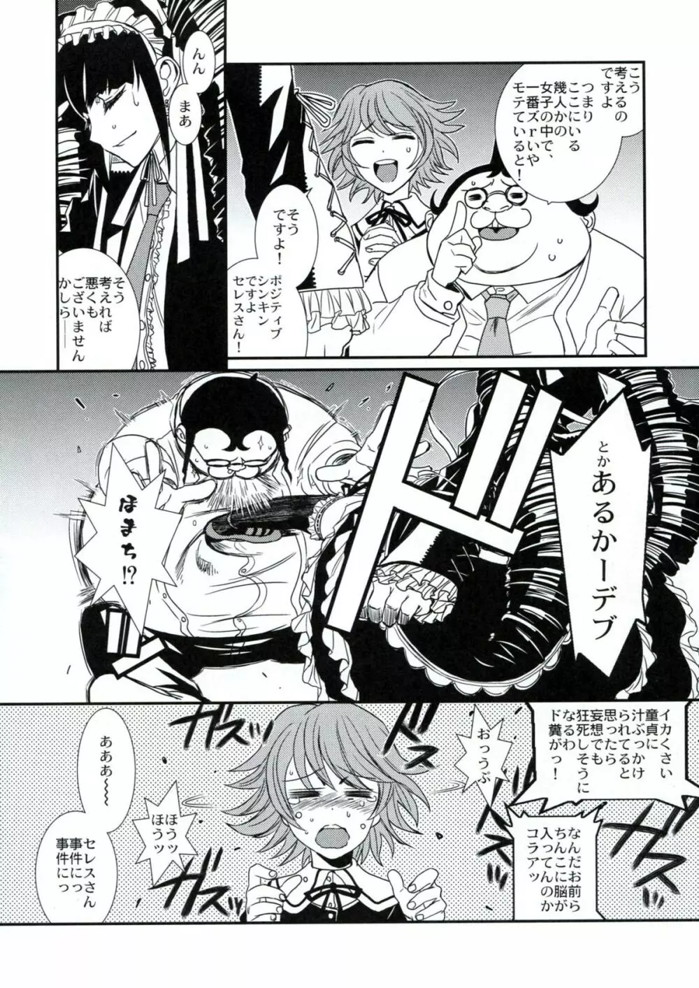 ロンパールーム Page.8