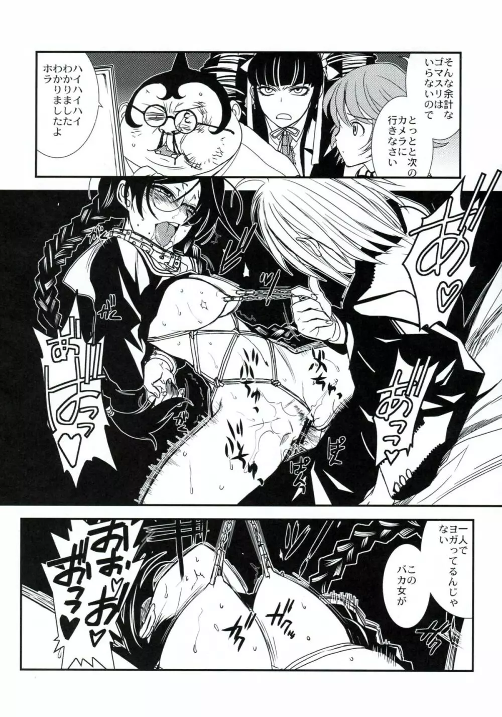 ロンパールーム Page.9