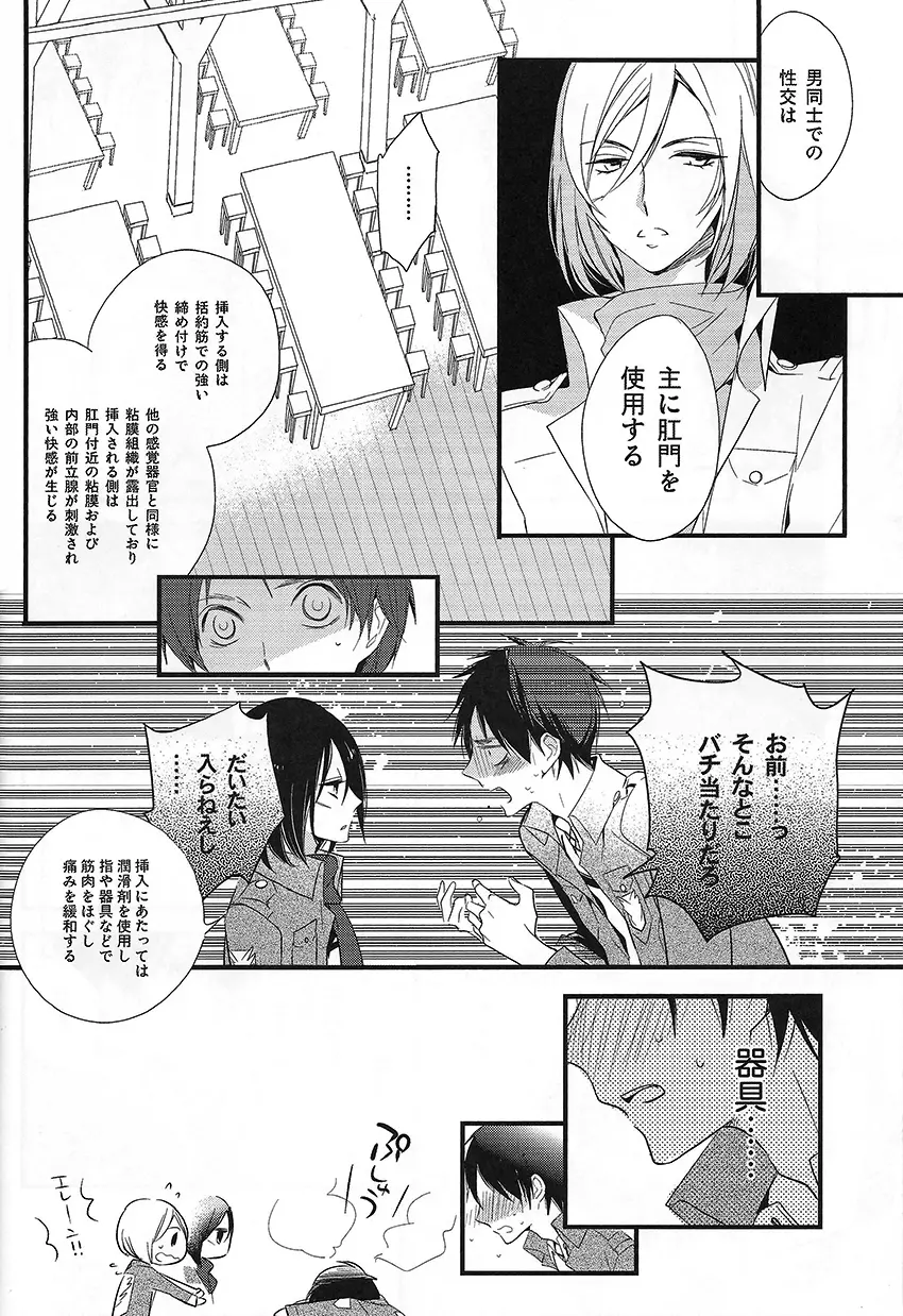 はじめて同士 Page.10