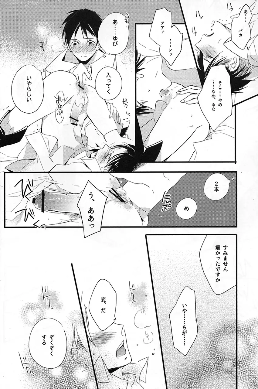 はじめて同士 Page.20