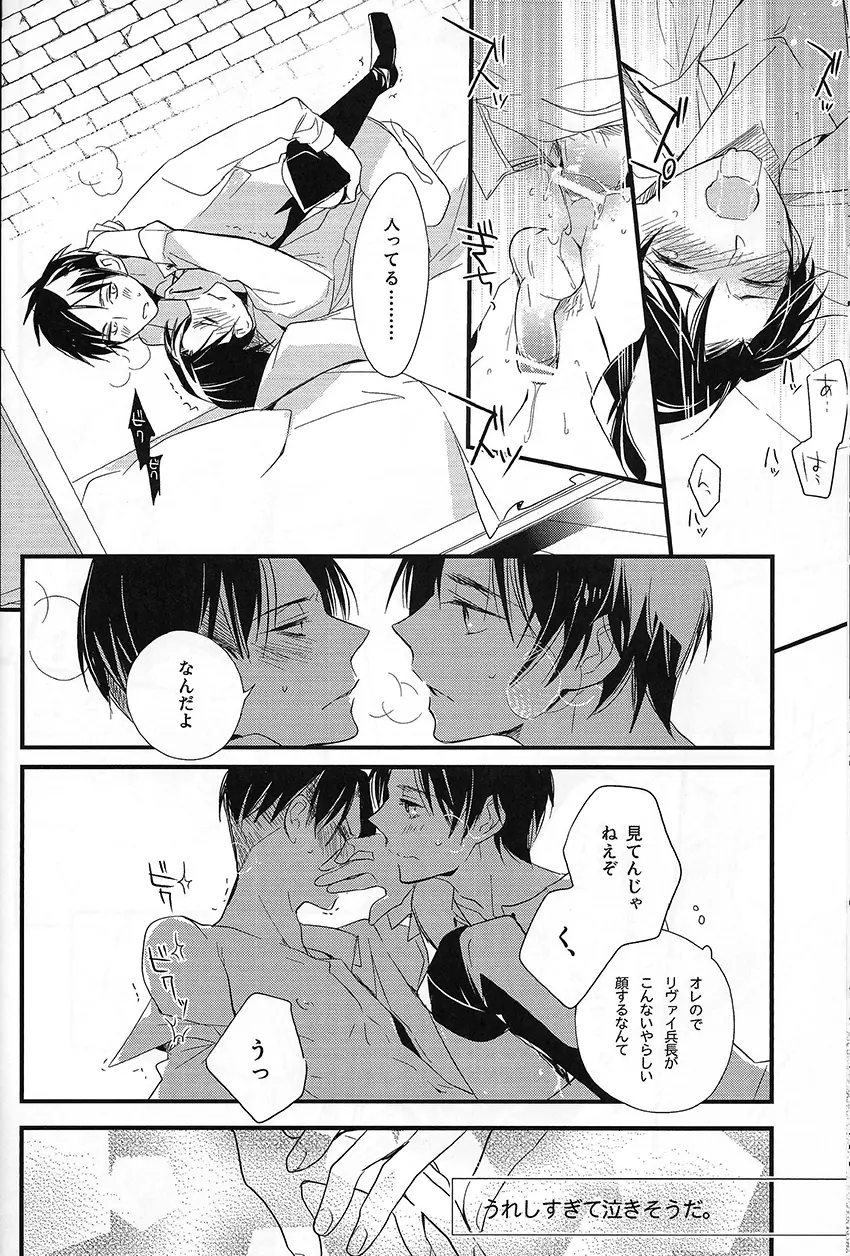 はじめて同士 Page.22