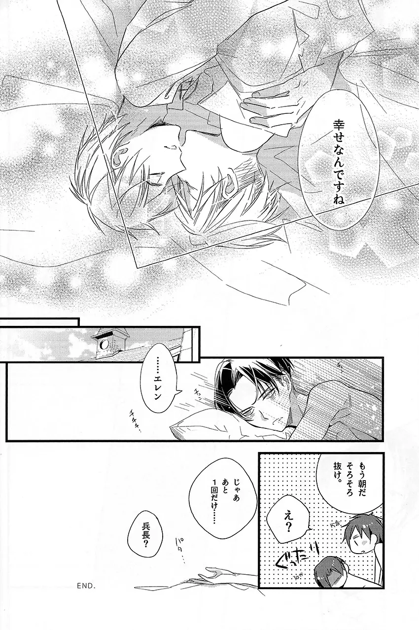 はじめて同士 Page.24