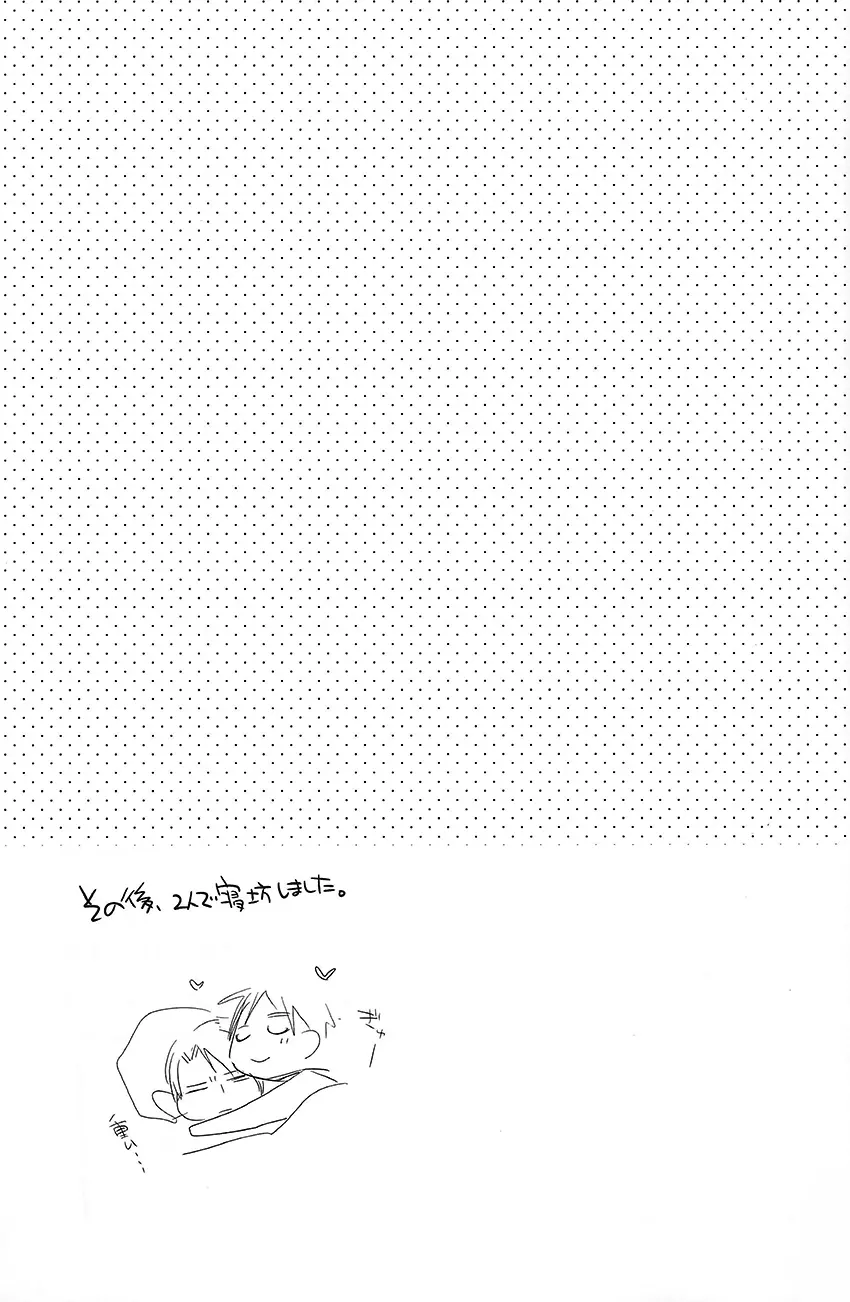 はじめて同士 Page.25