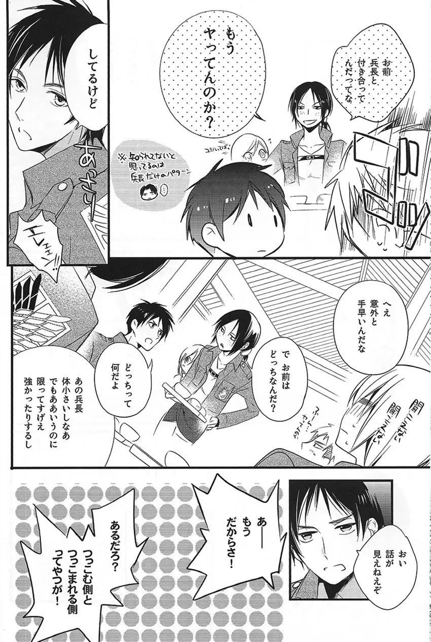 はじめて同士 Page.8