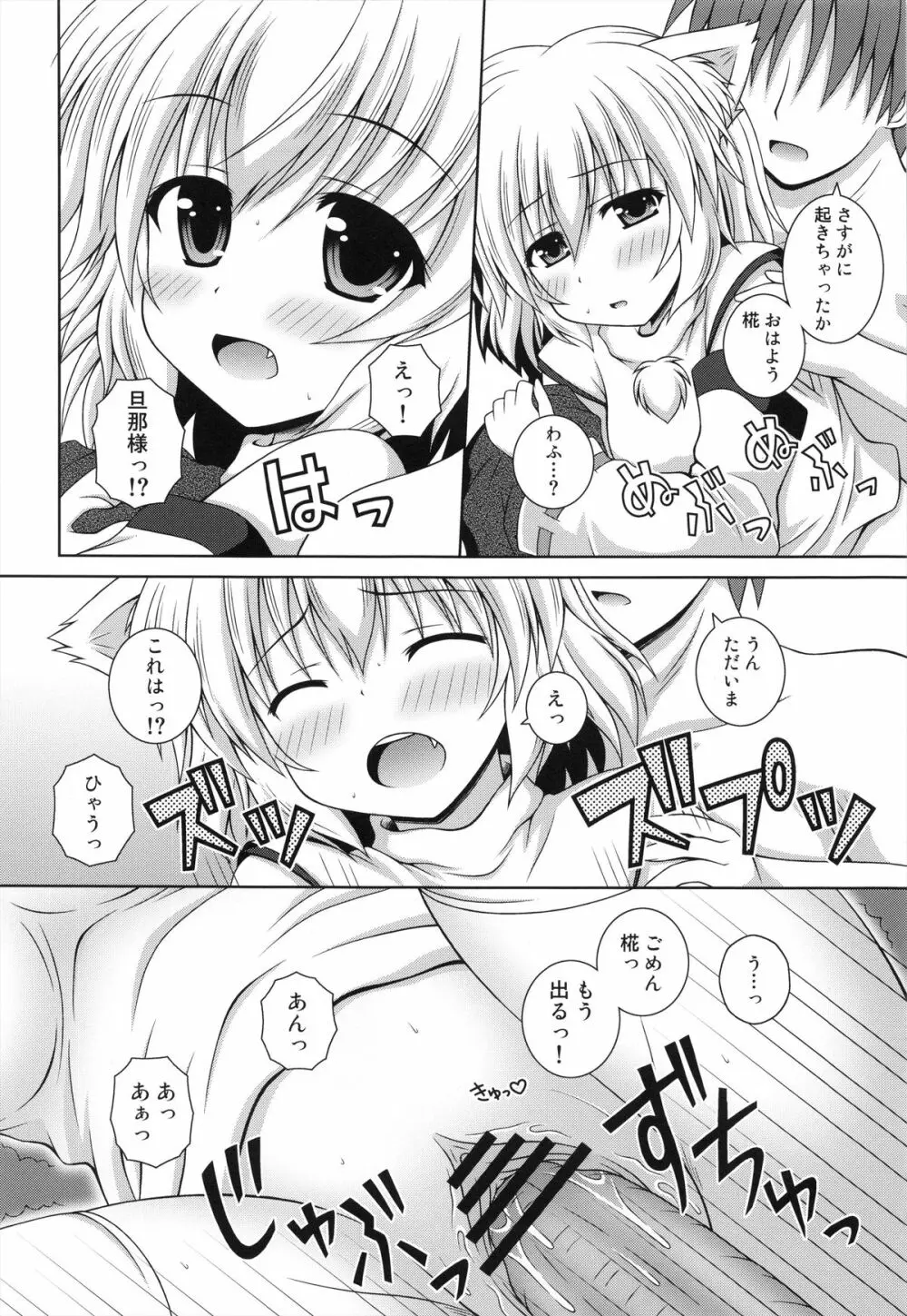 わんおーわん おかえりなさい Page.10