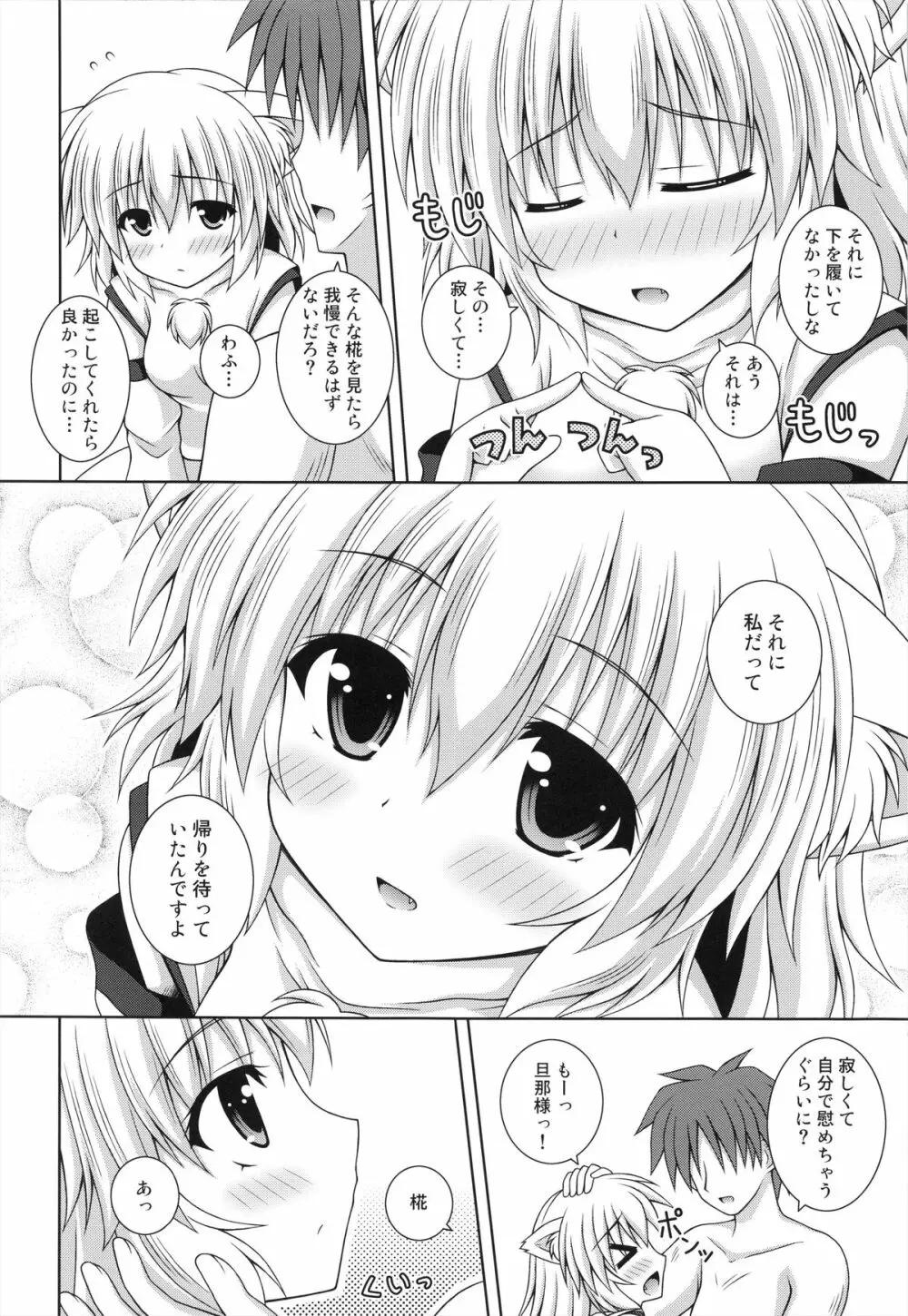 わんおーわん おかえりなさい Page.12