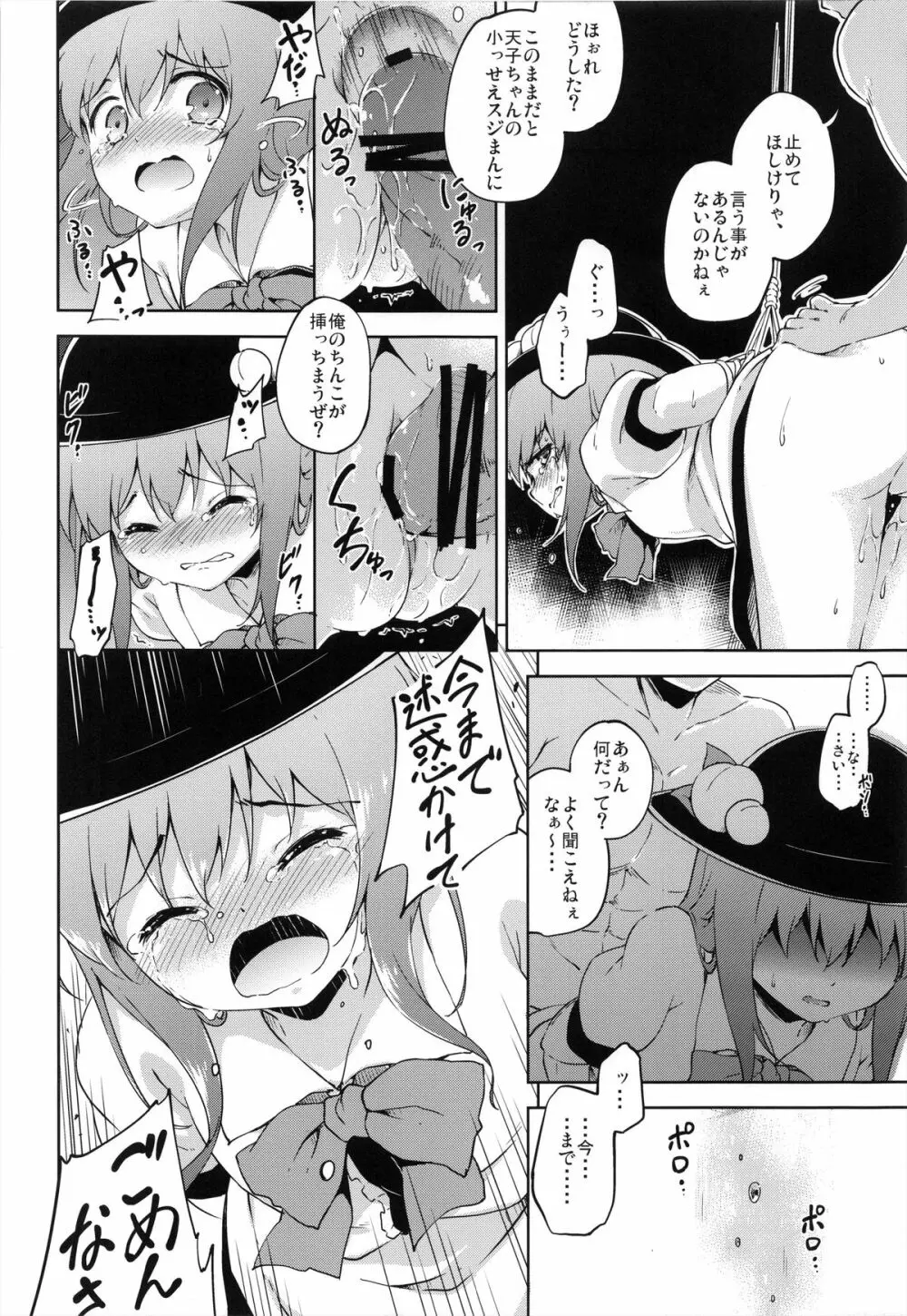 傲岸不遜の報い Page.12