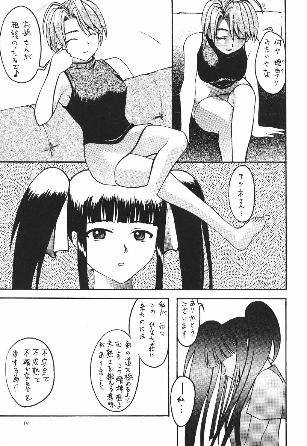 Asai Bomb Club - Love Machine Page.20