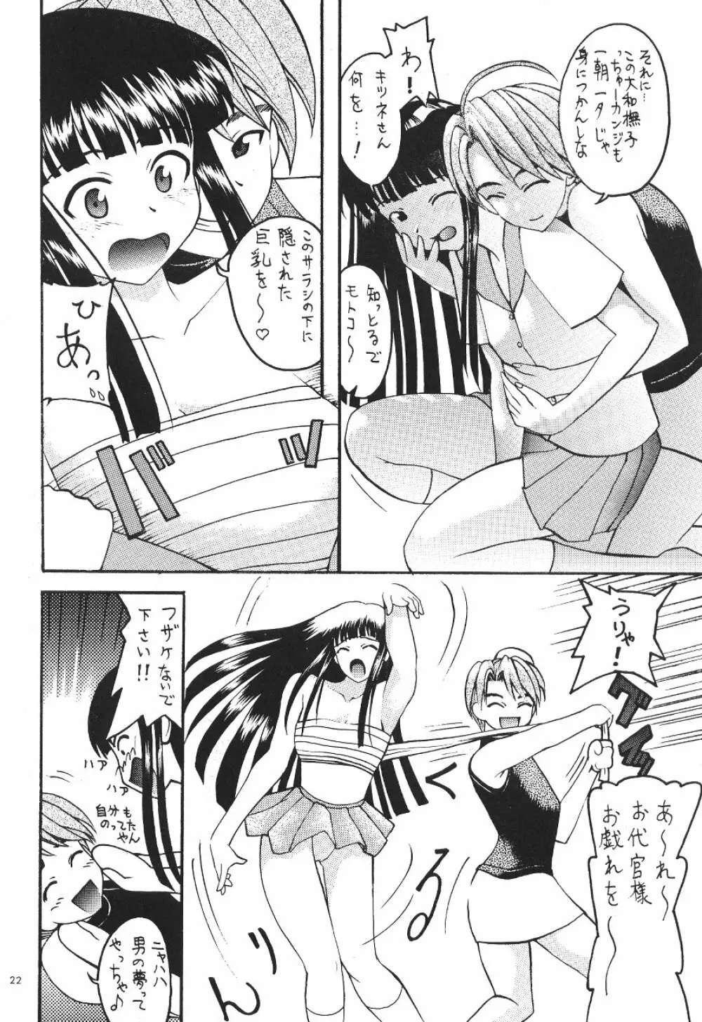 Asai Bomb Club - Love Machine Page.23