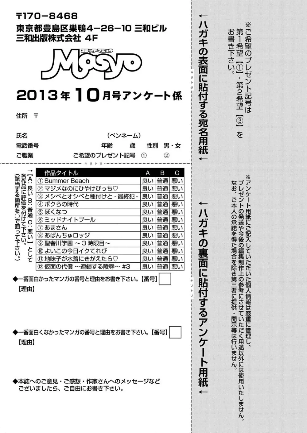 コミック・マショウ 2013年10月号 Page.256