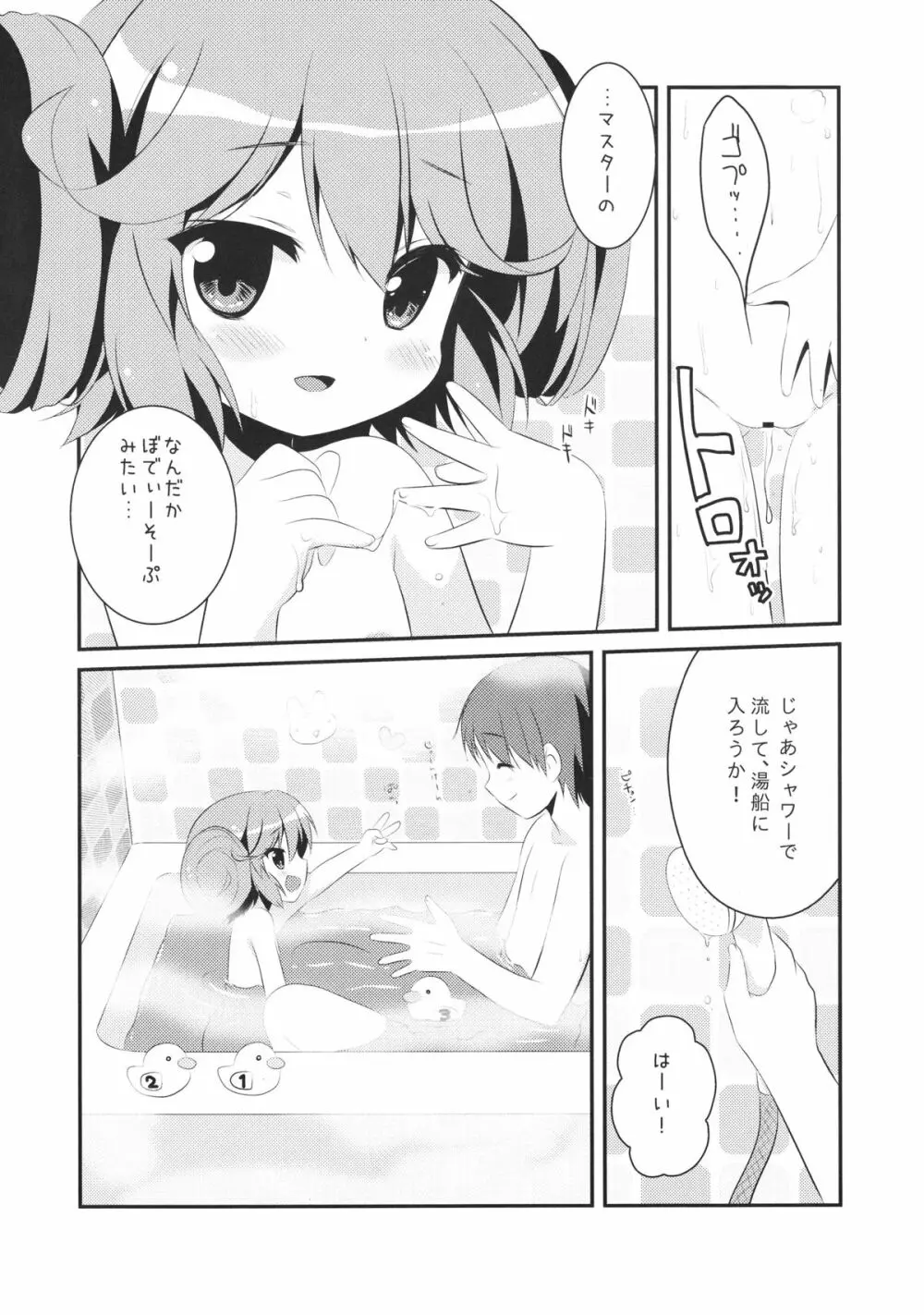 おかえり!マイマスター～おうちにドールが居たら・・・～ Page.10