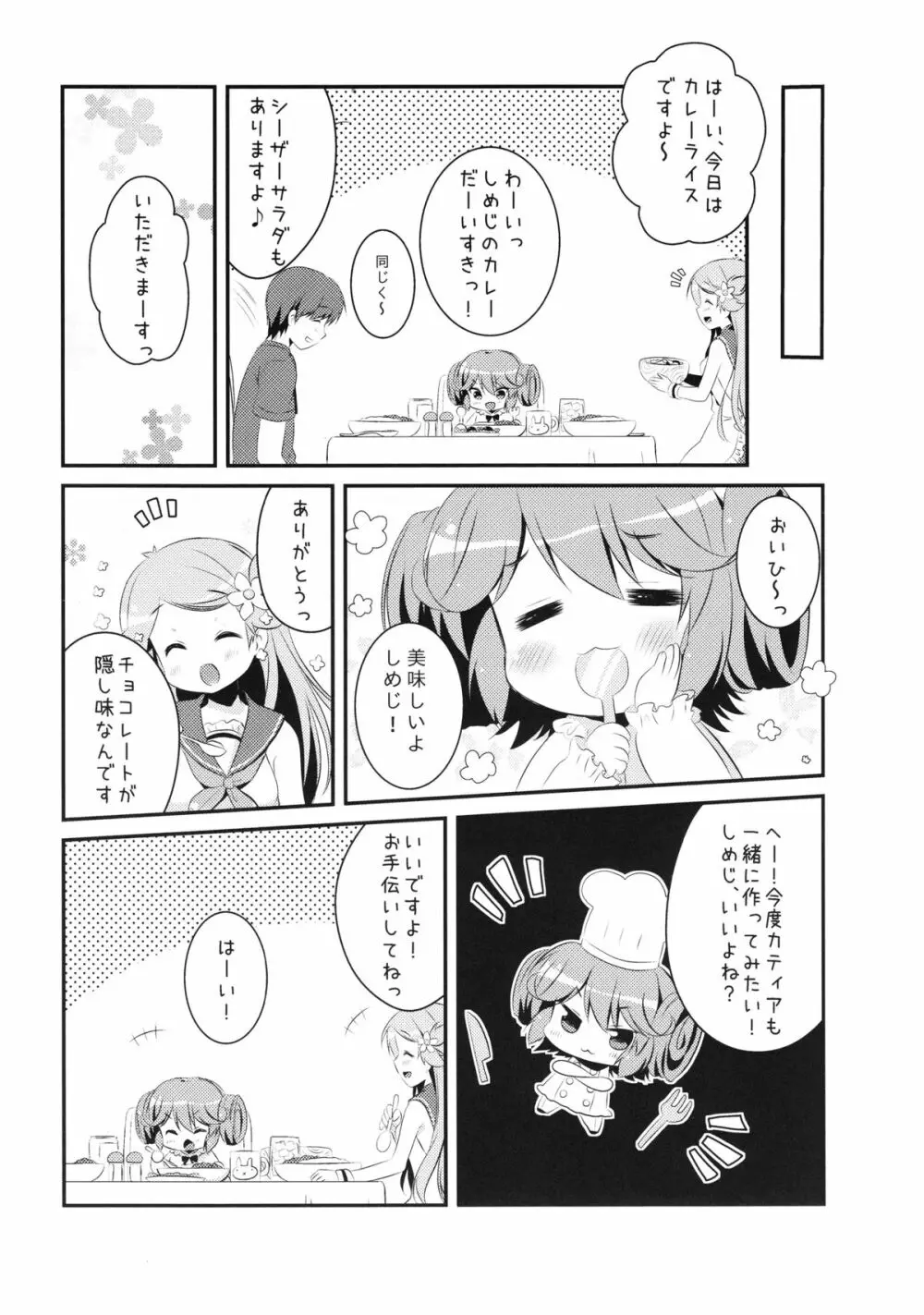 おかえり!マイマスター～おうちにドールが居たら・・・～ Page.11