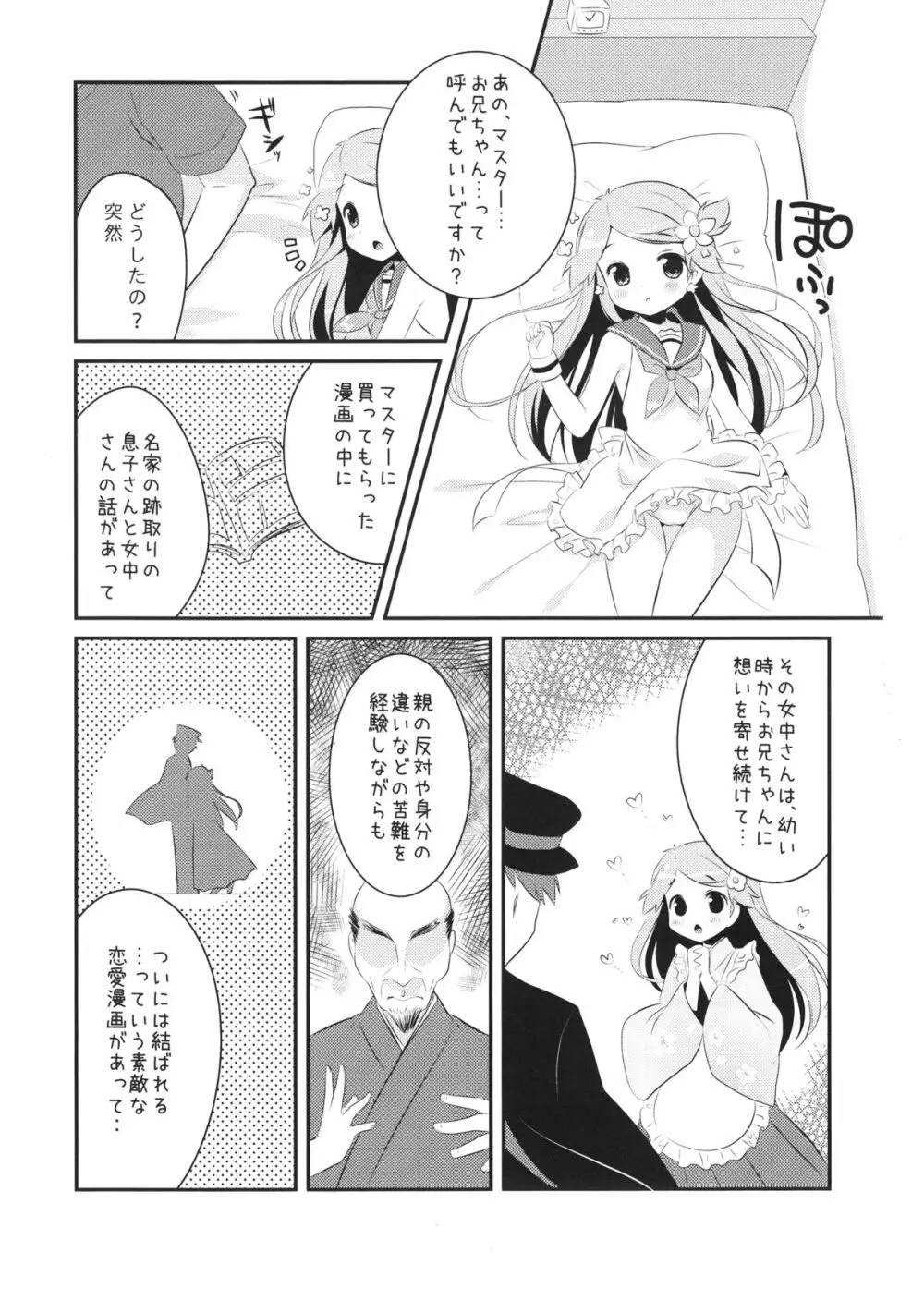 おかえり!マイマスター～おうちにドールが居たら・・・～ Page.13