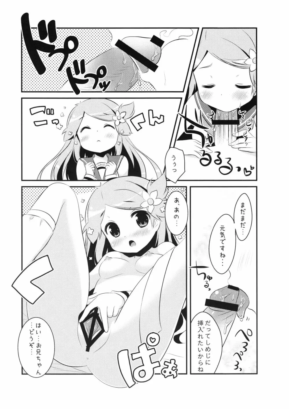 おかえり!マイマスター～おうちにドールが居たら・・・～ Page.16