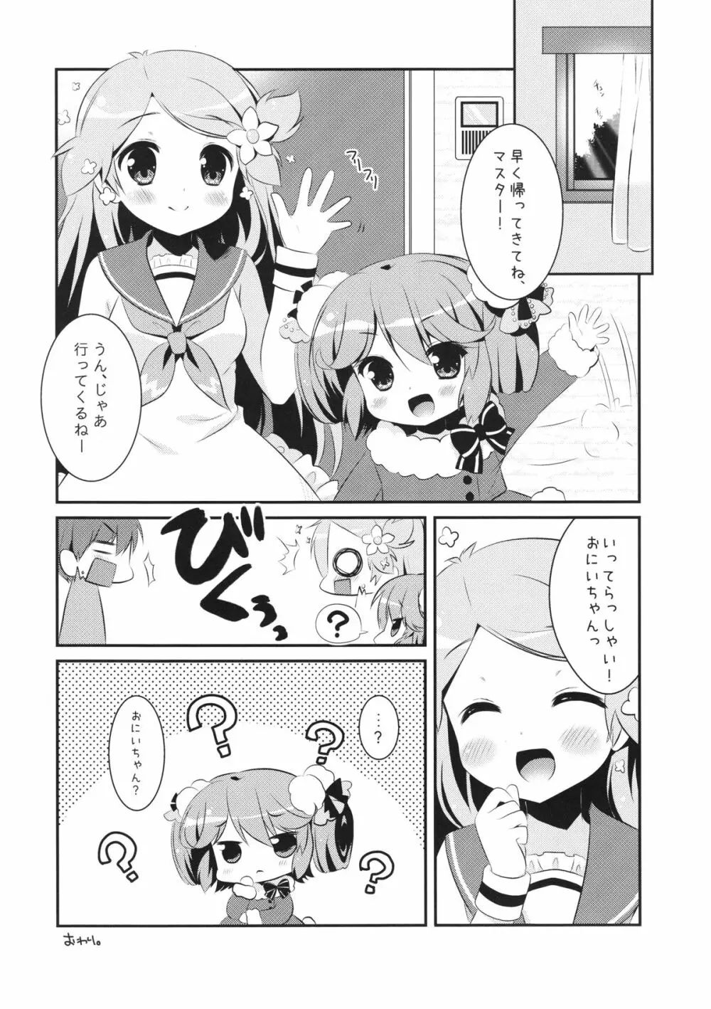 おかえり!マイマスター～おうちにドールが居たら・・・～ Page.19