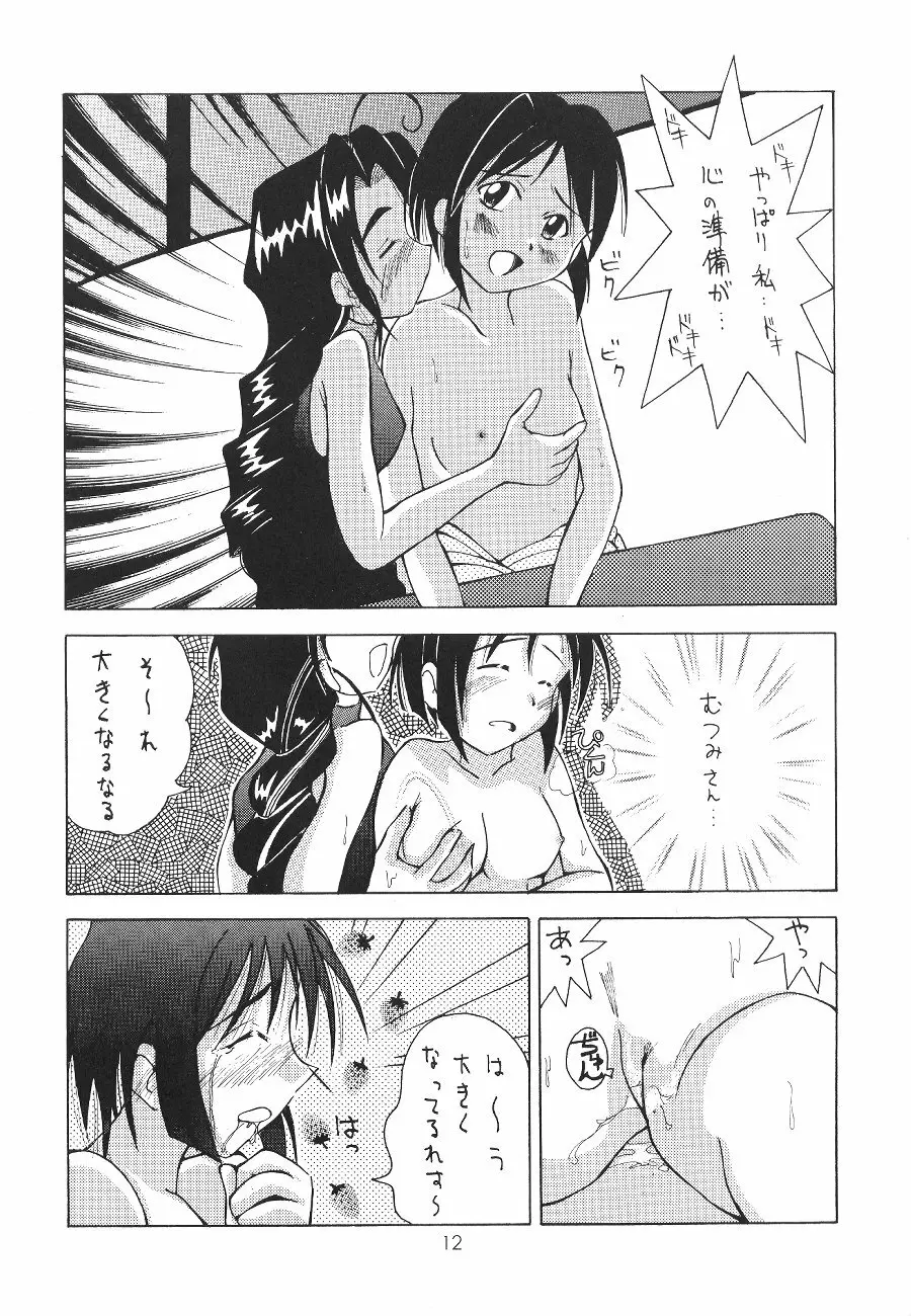 ラブ乙姫 Page.13
