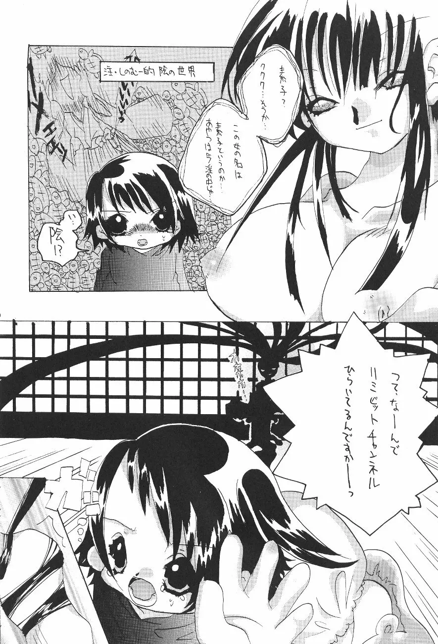 ラブ乙姫 Page.31