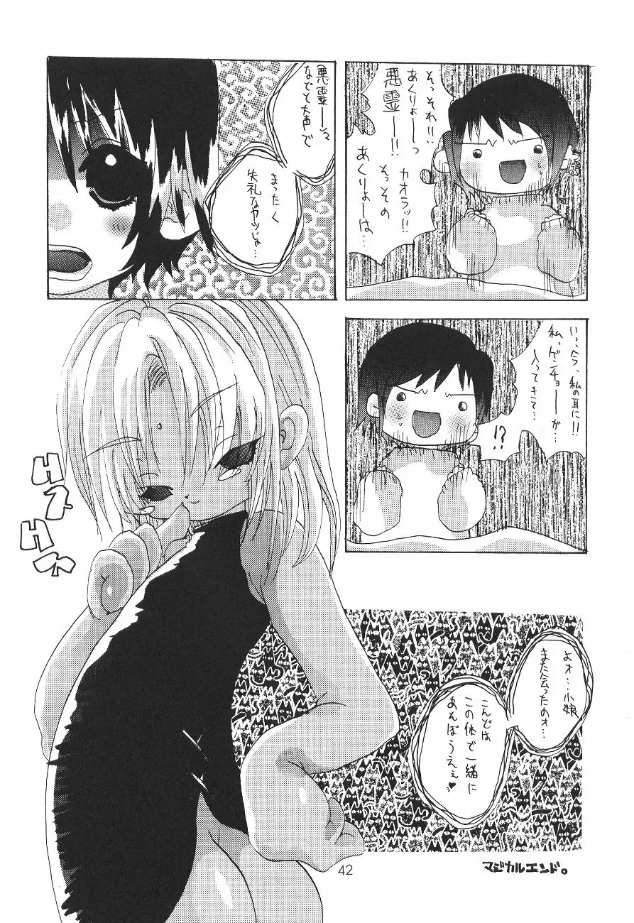 ラブ乙姫 Page.43