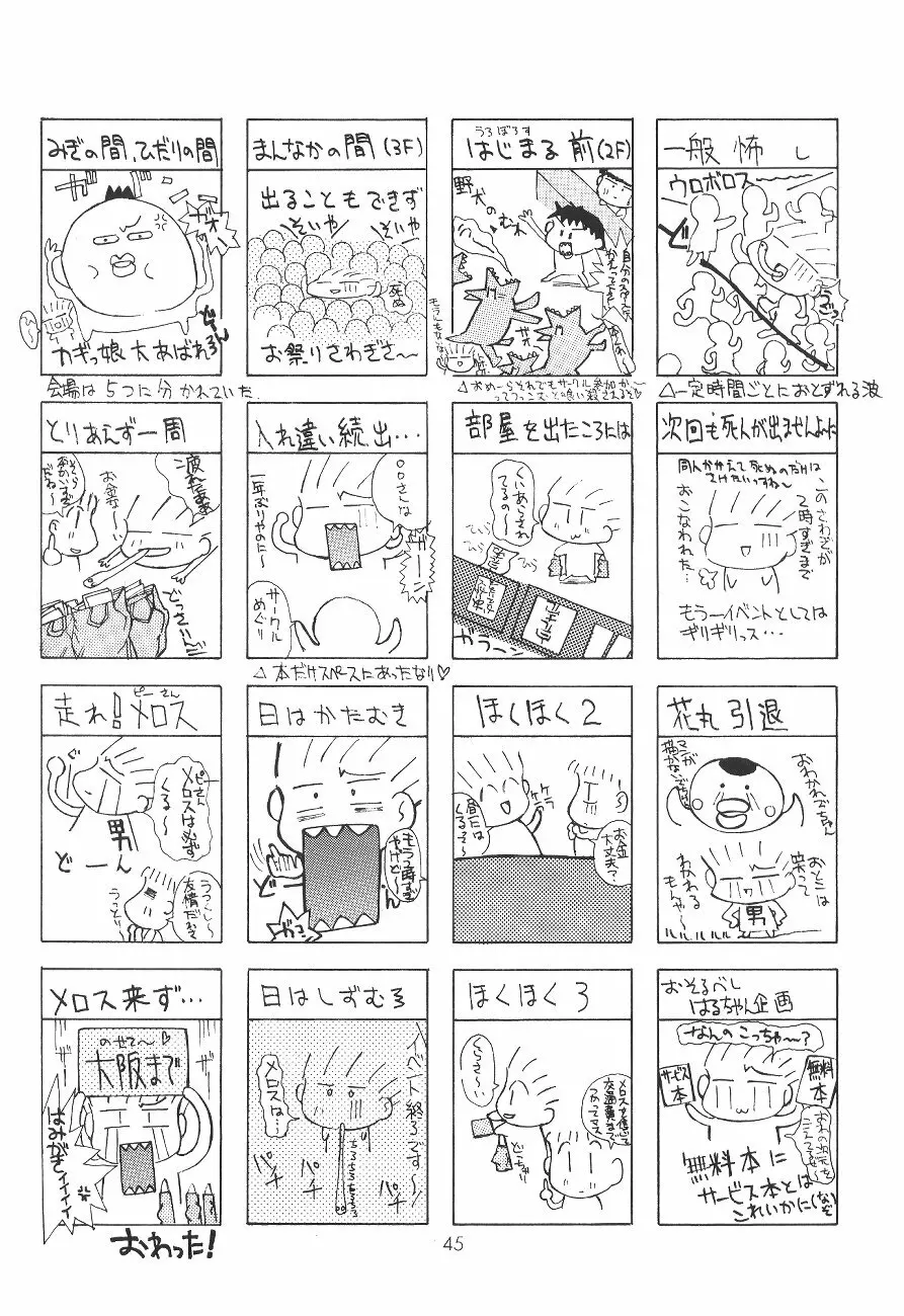 ラブ乙姫 Page.46