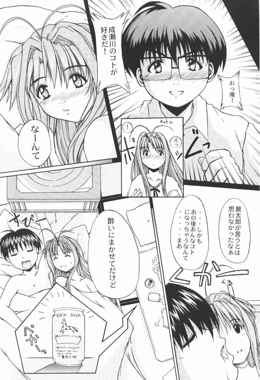 ぜったい!恋愛至上主義 Page.7