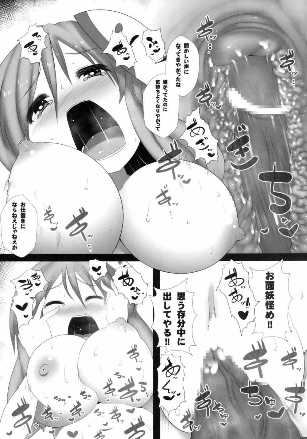 こころえっち Page.9