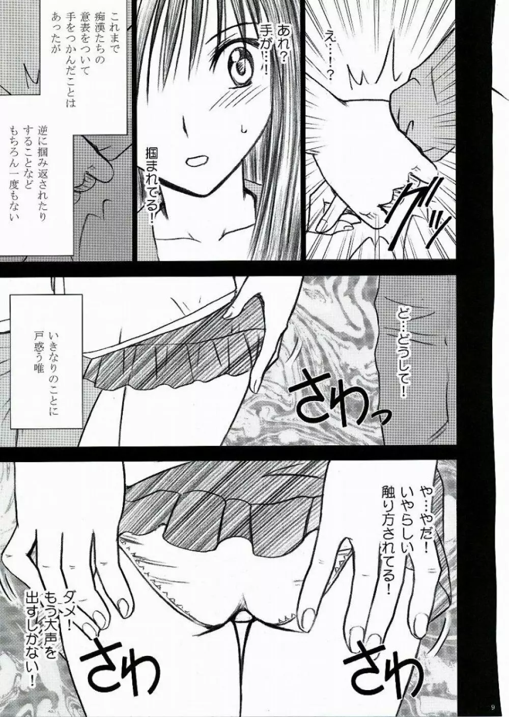 唯の恥 2 Page.10