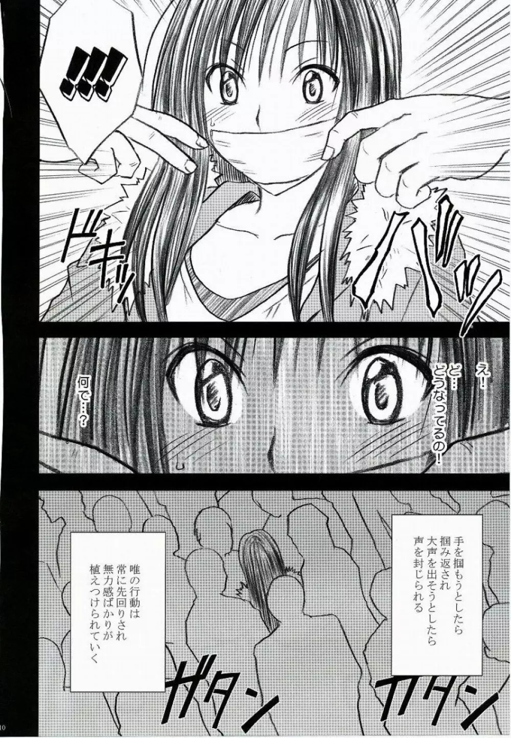 唯の恥 2 Page.11