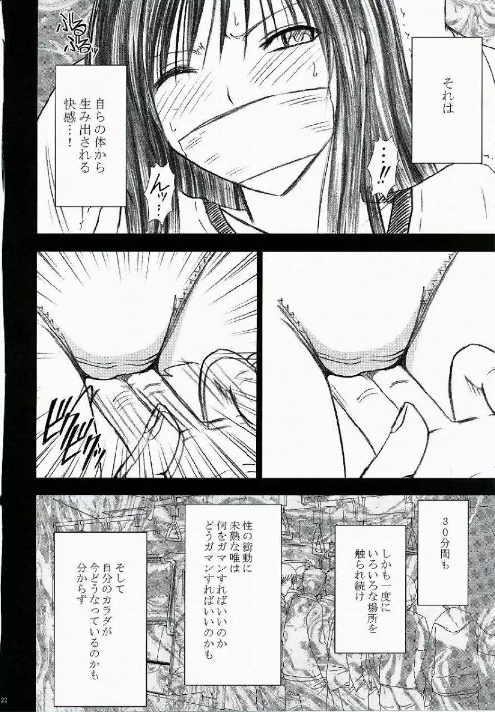 唯の恥 2 Page.23