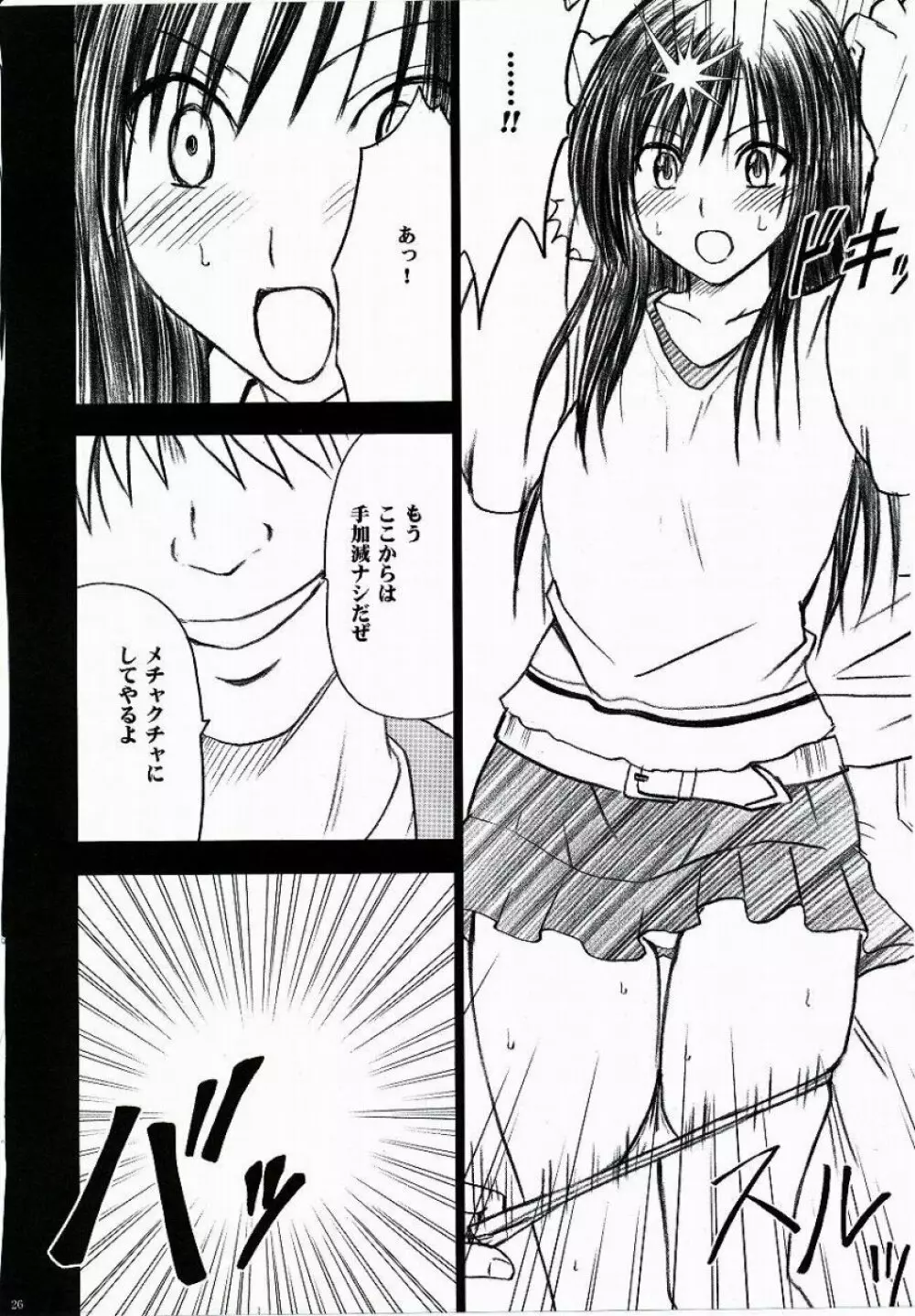 唯の恥 2 Page.27