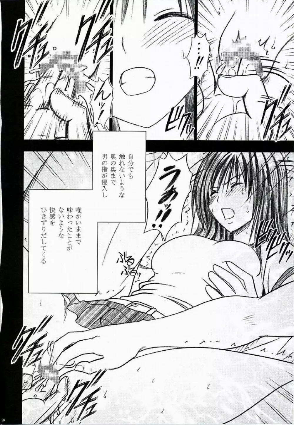 唯の恥 2 Page.31