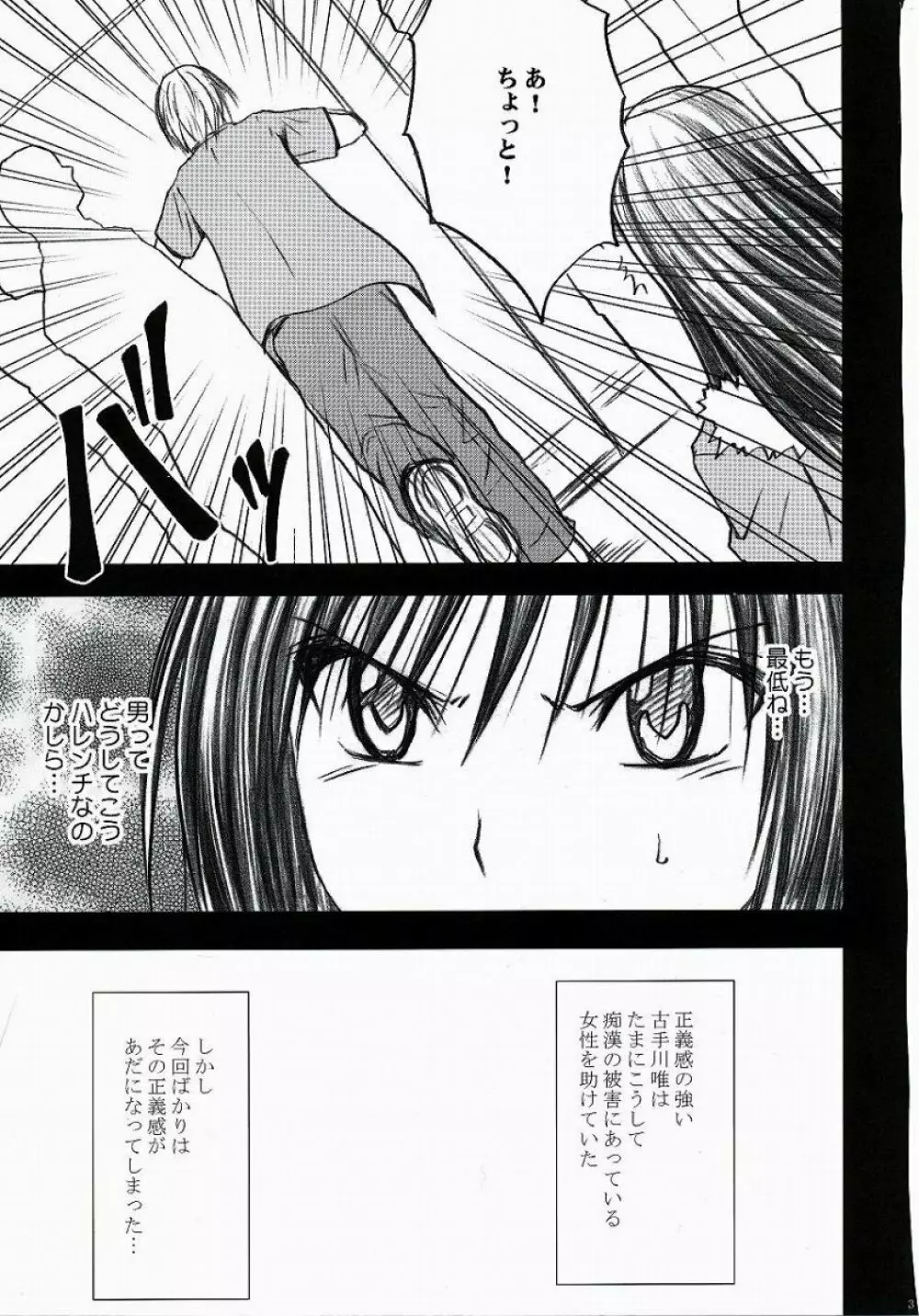 唯の恥 2 Page.4