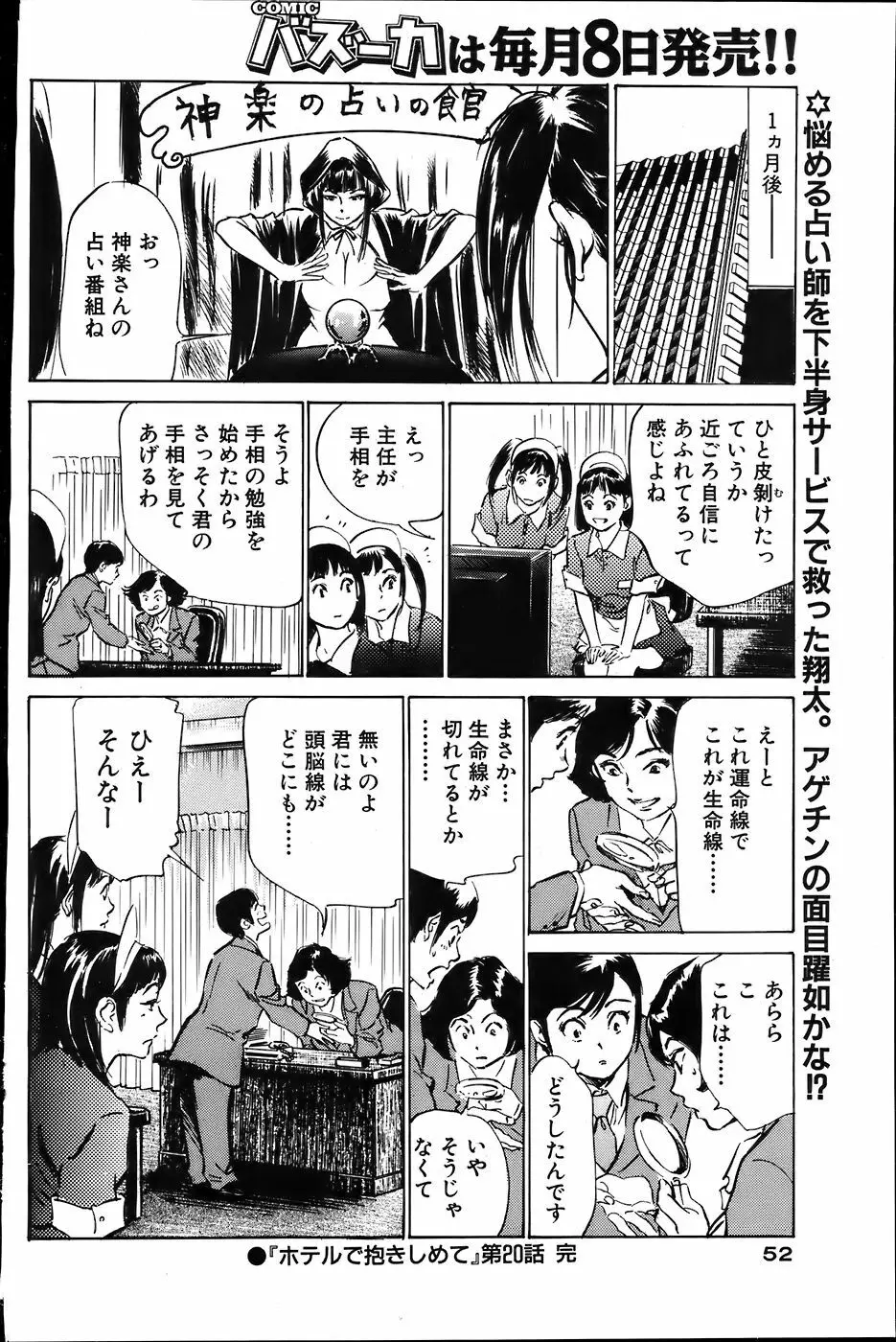 COMIC バズーカ 2007年6月号 Page.52