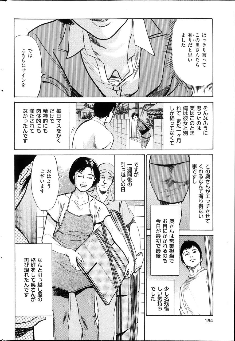 メンズゴールド増刊 - はずき 香る 人妻 １３-リ の Hな 体験 2013年10月号 Page.153