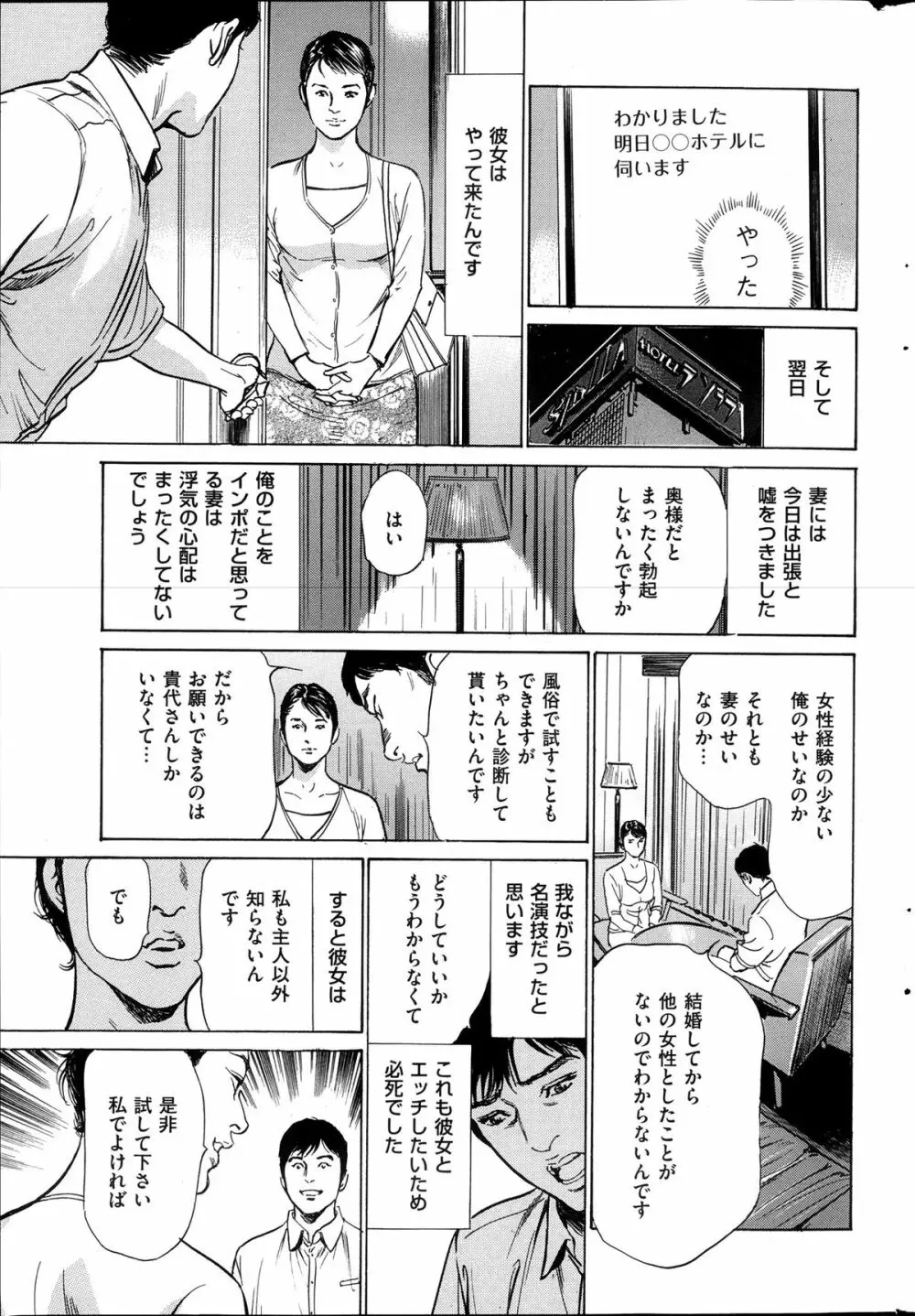 メンズゴールド増刊 - はずき 香る 人妻 １３-リ の Hな 体験 2013年10月号 Page.176