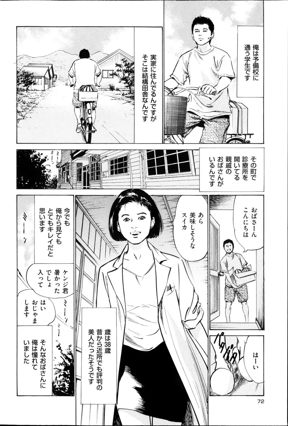 メンズゴールド増刊 - はずき 香る 人妻 １３-リ の Hな 体験 2013年10月号 Page.71