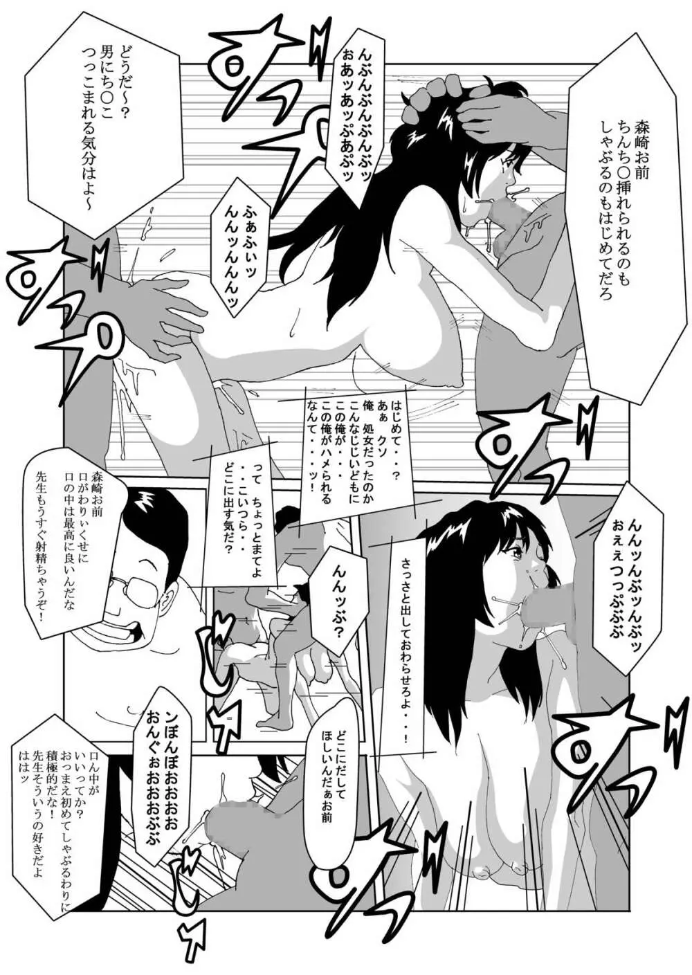 特別指導で女体化します Page.16